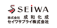 株式会社成和化学 セイワサプライ株式会社